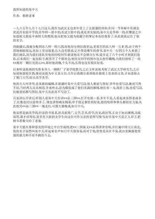 [转帖]我所知道的易中天