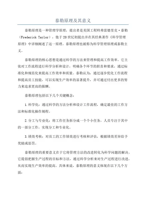 泰勒原理及其意义