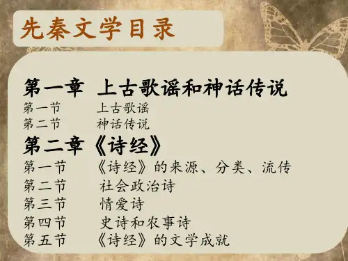 一,上古歌谣与神话