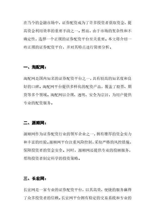 正规的证券配资平台有哪些？