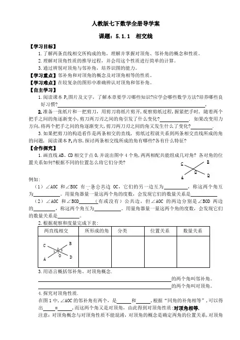 人教版七年级数学下册学案全册