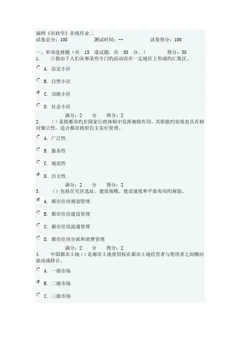 2023年福师市政学在线作业二满分答案