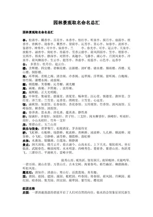 园林景观取名命名总汇
