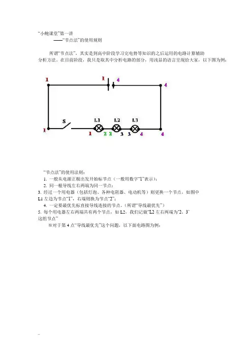 节点法分析电路