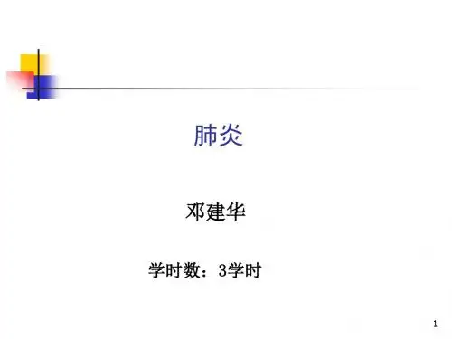 内科学肺部感染性疾病
