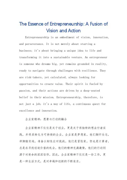 企业家精神英文作文120字