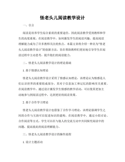 怪老头儿阅读教学设计