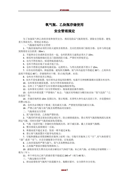 氧气瓶、乙炔瓶存放安全和使用安全管理规定