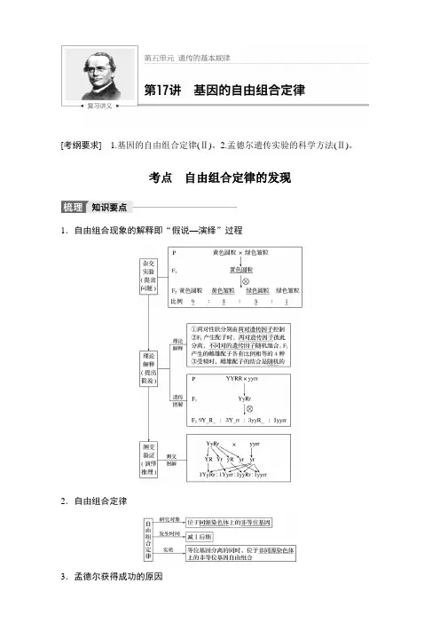 2018版高考生物全国通用大一轮复习讲义教师版文档第五