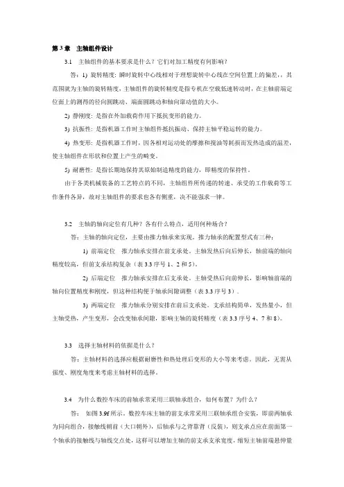第3章  主轴组件设计[4页]