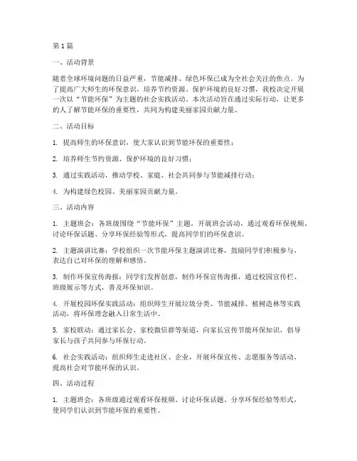 节能环保的社会实践活动(3篇)