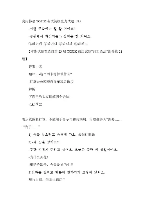 实用韩语TOPIK考试初级全真试题(8)