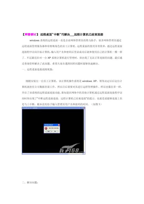 远程桌面“中断”巧解决