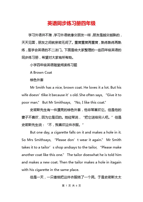 英语同步练习册四年级