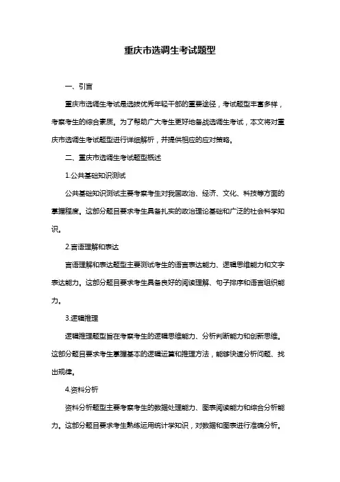 重庆市选调生考试题型
