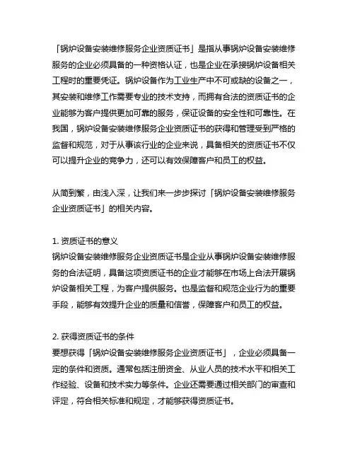 锅炉设备安装维修服务企业资质证书