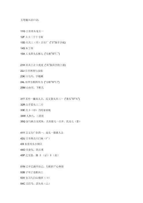 五笔输入法口诀