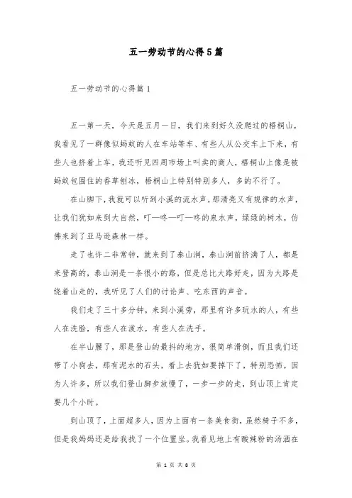 五一劳动节的心得5篇