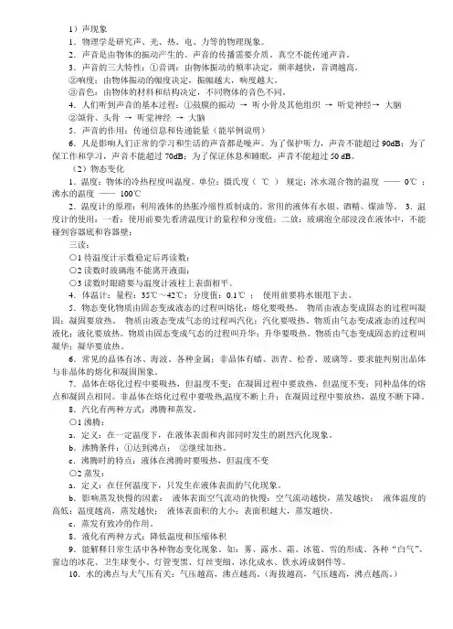 人教版八年级物理复习提纲
