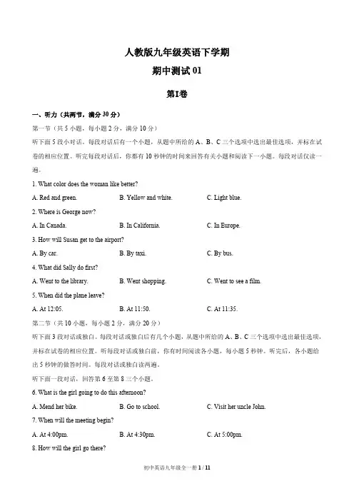 人教版九年级英语下 期中测试题含答案