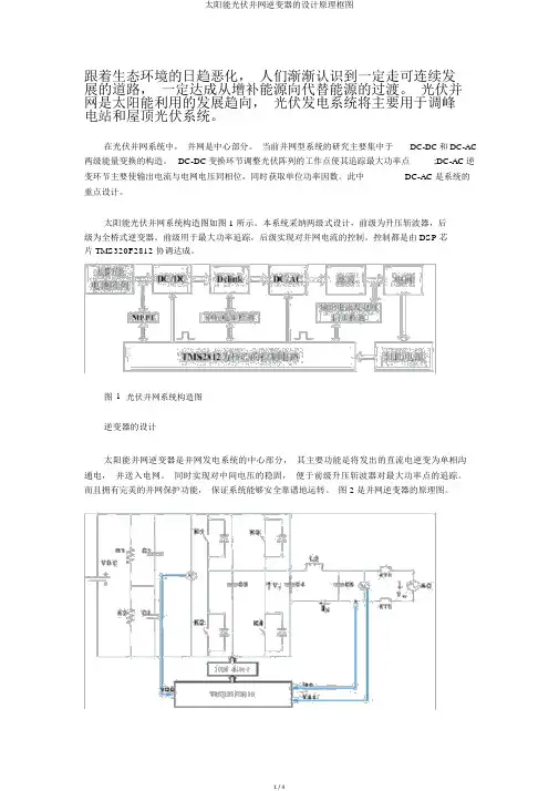 太阳能光伏并网逆变器的设计原理框图