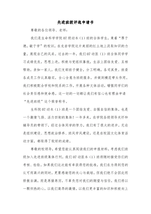 先进班级评选申请书（2篇）