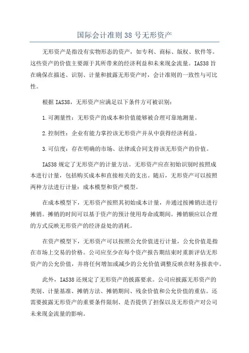 国际会计准则38号无形资产