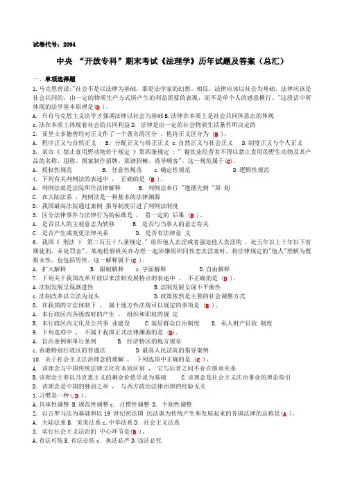 中央电大开放专科法理学历年试题与复习资料