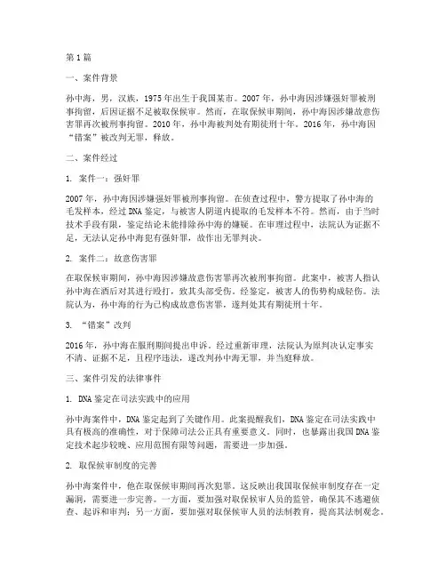 孙中海案件相关法律事件(3篇)