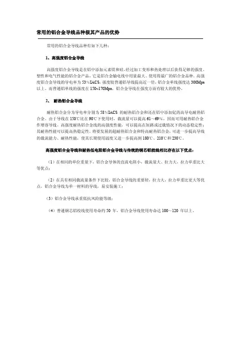 常用的铝合金导线品种极其产品的优势