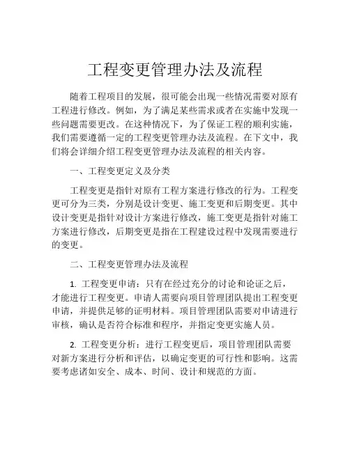 工程变更管理办法及流程
