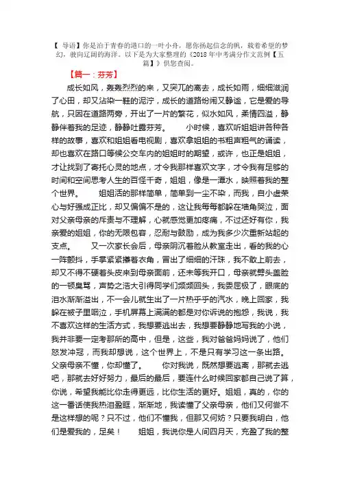 2018年中考满分作文范例【五篇】