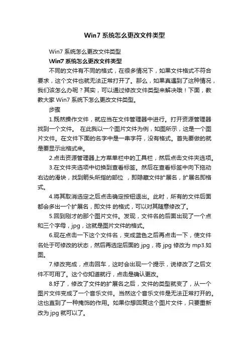 Win7系统怎么更改文件类型