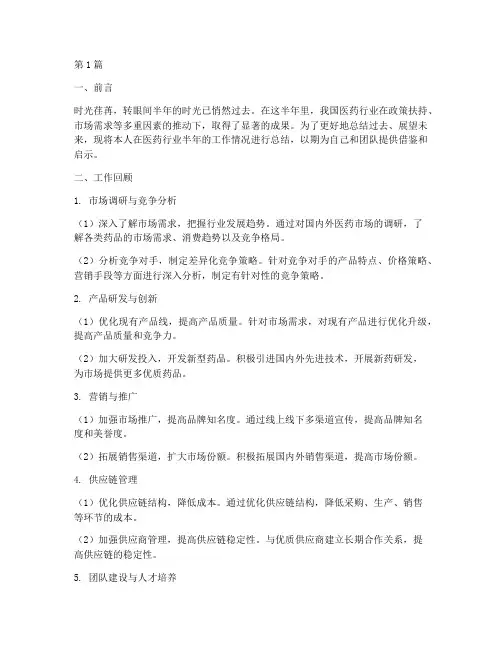 医药半年工作总结范文(3篇)