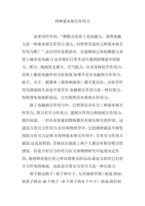 四种基本相互作用力