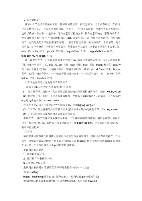 音节的划分