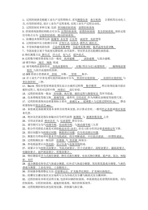 过程控制复习资料