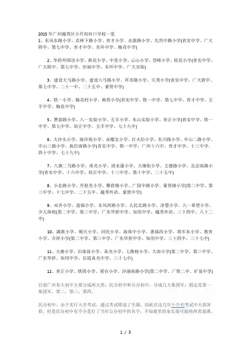 2015年广州越秀区小升初对口学校一览