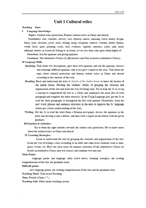 人教新课标高中英语必修二Unit 1 Cultural relics教案(1)
