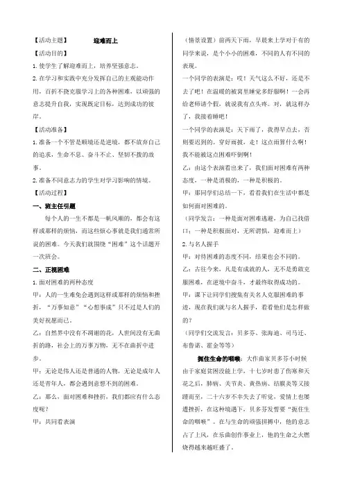 中小学班会迎难而上