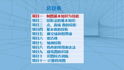 平面图形的尺寸分析、线段分析、画图步骤(制图课件)
