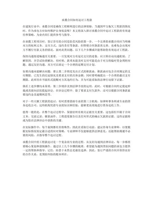 承揽合同如何追讨工程款