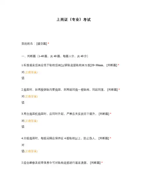上岗证(专业)考试