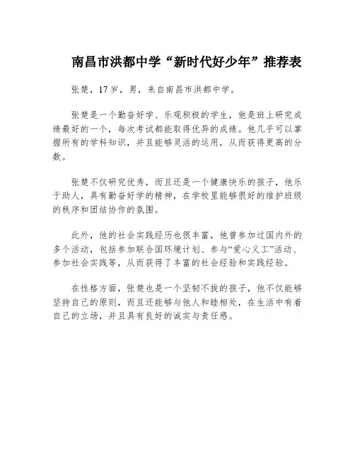 南昌市洪都中学“新时代好少年”推荐表