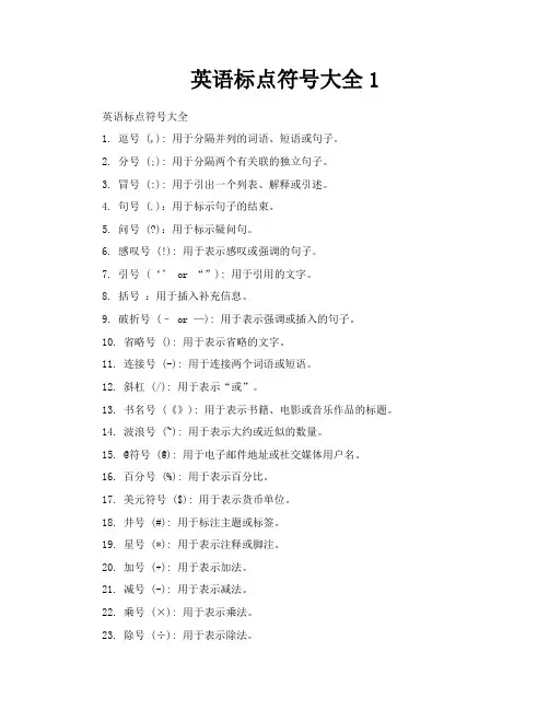 英语标点符号大全
