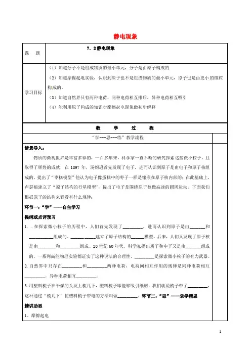 江苏省南京市八年级物理下册 7.2 静电现象导学案(无答案)(新版)苏科版
