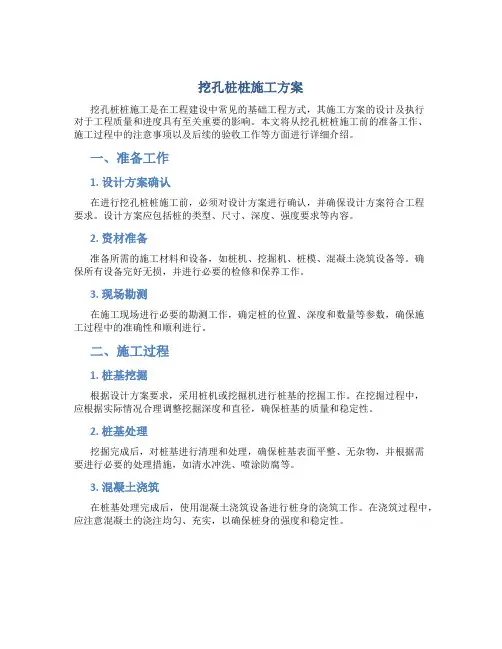 挖孔桩桩施工方案