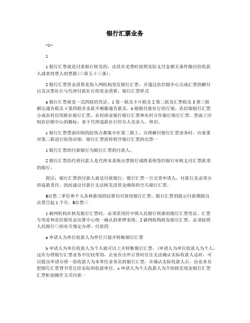 银行汇票业务
