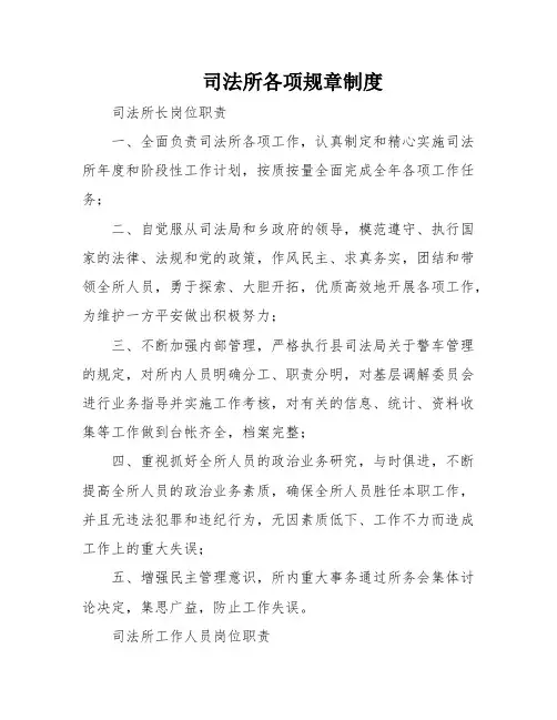 司法所各项规章制度
