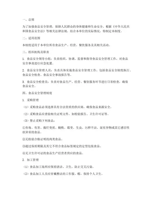 食品安全管理制度完整版